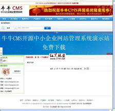 牛牛CMS企業(yè)網(wǎng)站管理系統(tǒng) v1.0