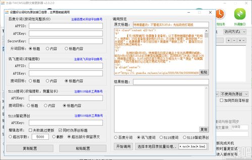 水淼twcms站群文章更新器下載 水淼twcms站群文章更新器 v2.0.2.0 官方版