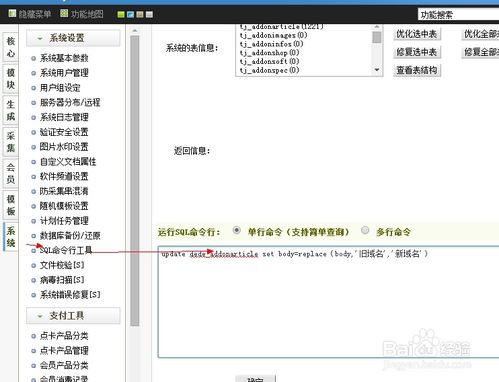 dedecms網(wǎng)站更換了域名圖片路徑批量修改的方法