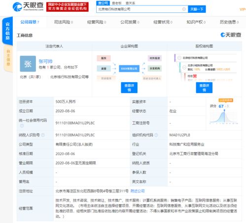 滴滴在北京成立新公司,經(jīng)營(yíng)范圍含互聯(lián)網(wǎng)信息服務(wù) 從事互聯(lián)網(wǎng)文化活動(dòng)等